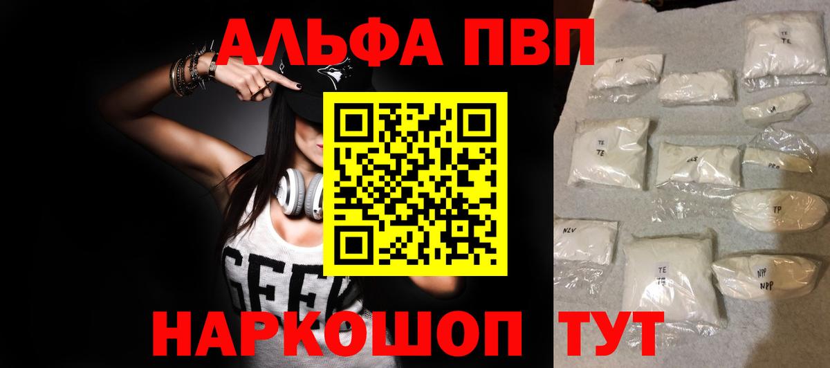 APVP кристаллы  A-PVP кристаллы  Alpha-PVP  Вход с VPN  Донецк 