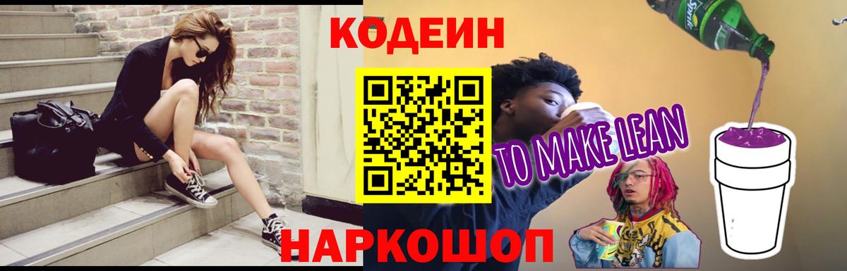 Донецк  Codein напиток Lean (лин)  Вход с VPN  Кодеиновый сироп Lean напиток Lean (лин) 