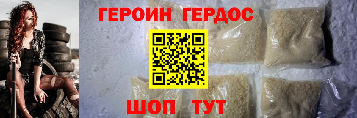 Героин Афган Донецк