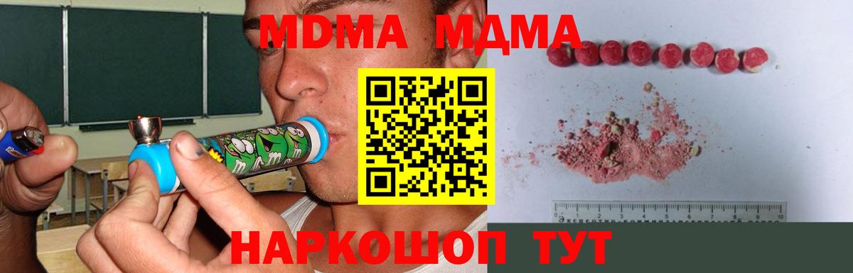МДМА  МДМА crystal  МДМА Molly  Вход с VPN  Донецк 