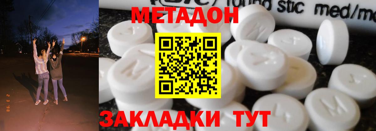 Донецк  МЕТАДОН methadone  мега tor  Вход с VPN 